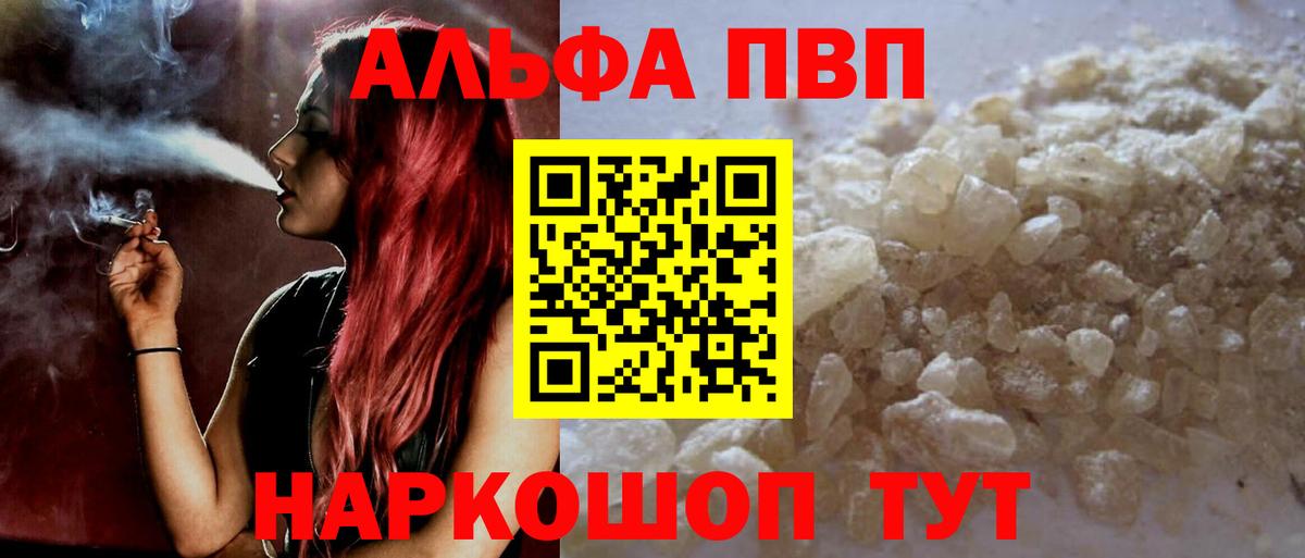 купить наркотик  Вход с VPN  Alpha-PVP Crystall  А ПВП  Светлоград  APVP Crystall 