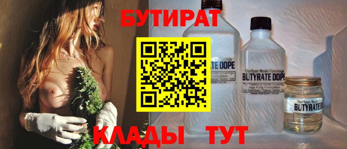 Бутират  Вход с VPN  Светлоград  БУТИРАТ GHB 