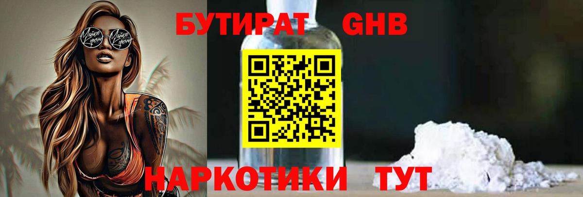 Бутират оксана Светлоград