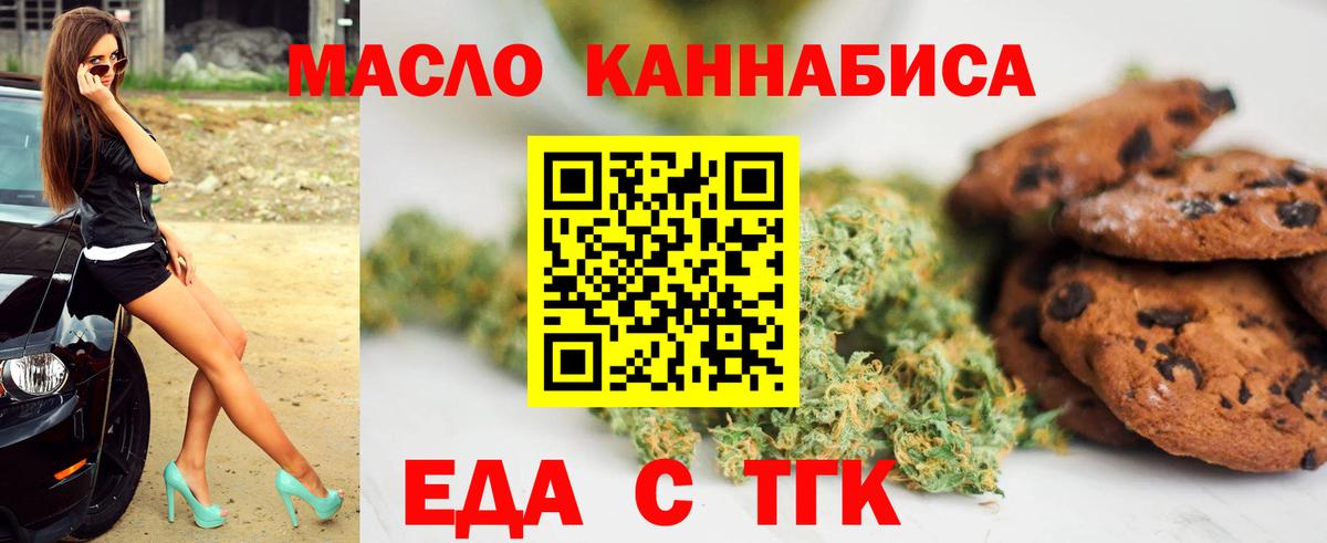 Печенье с ТГК конопля  Вход с VPN  Светлоград 