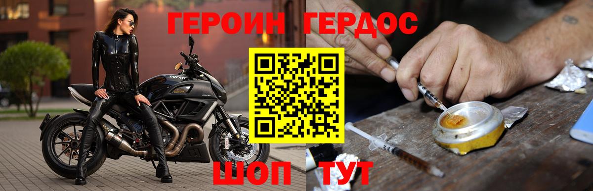 Героин герыч  Вход с VPN  Светлоград 