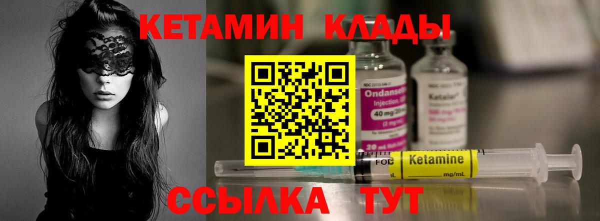 КЕТАМИН VHQ  Вход с VPN  Светлоград 