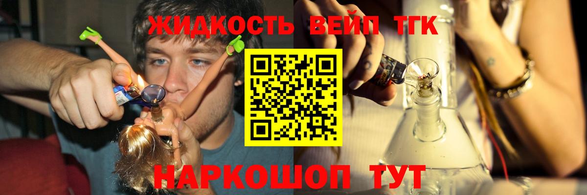 ТГК жижа Светлоград